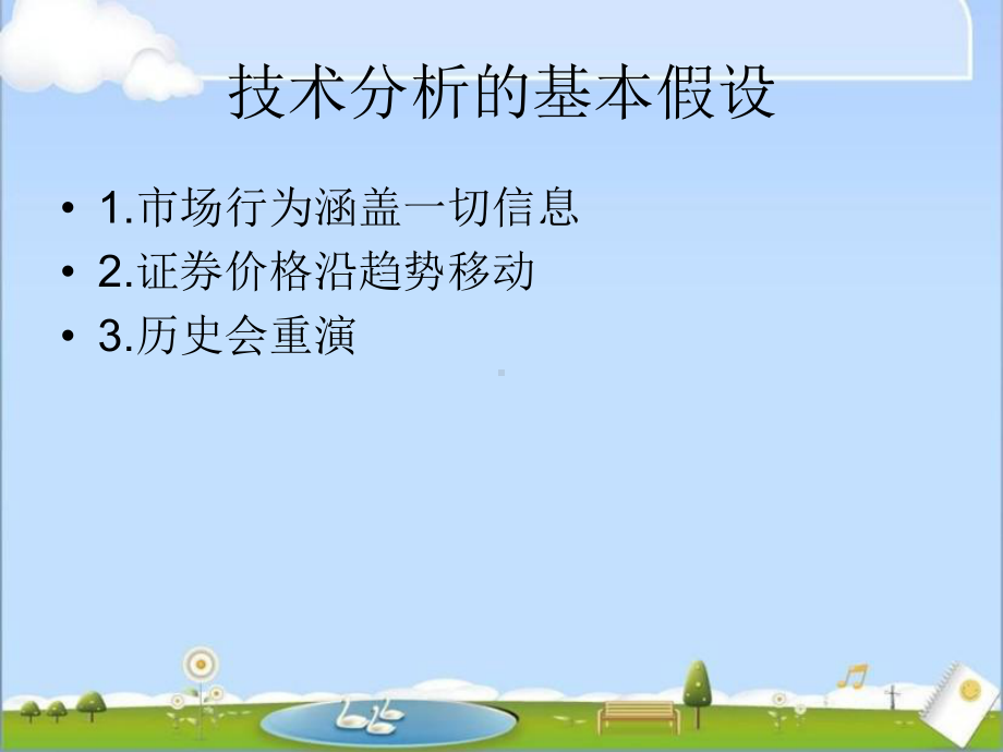 新手炒股之技术分析篇课件.ppt_第3页