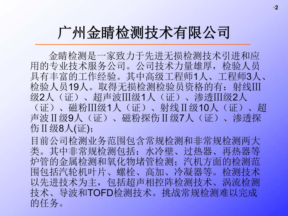 无损检测新技术电力应用培训(课件).ppt_第2页