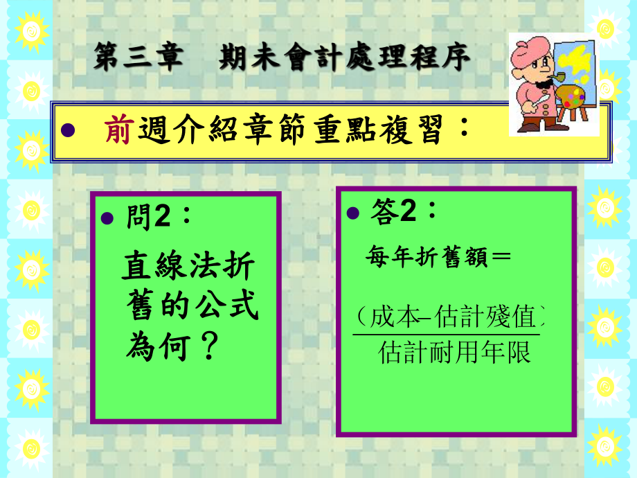 期未会计处理程序课件.ppt_第2页