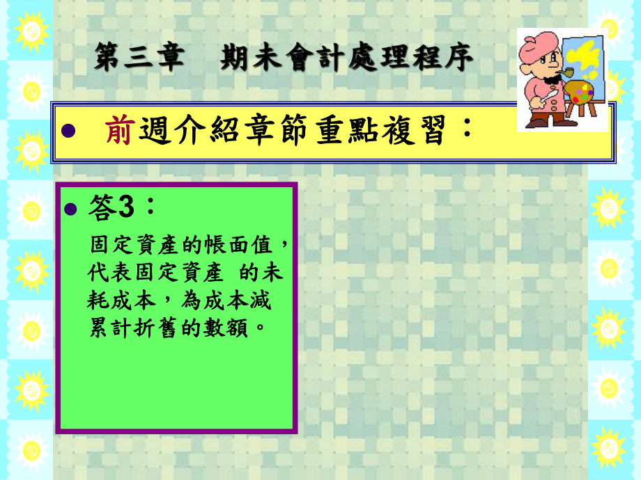 期未会计处理程序课件.ppt_第3页