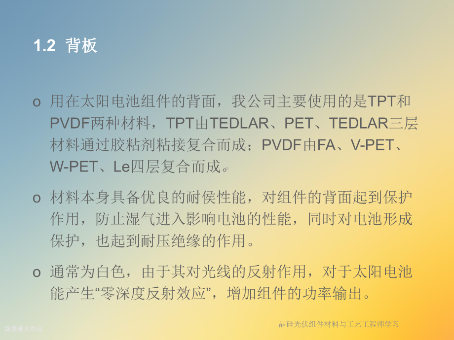 晶硅光伏组件材料与工艺工程师学习课件.ppt_第3页