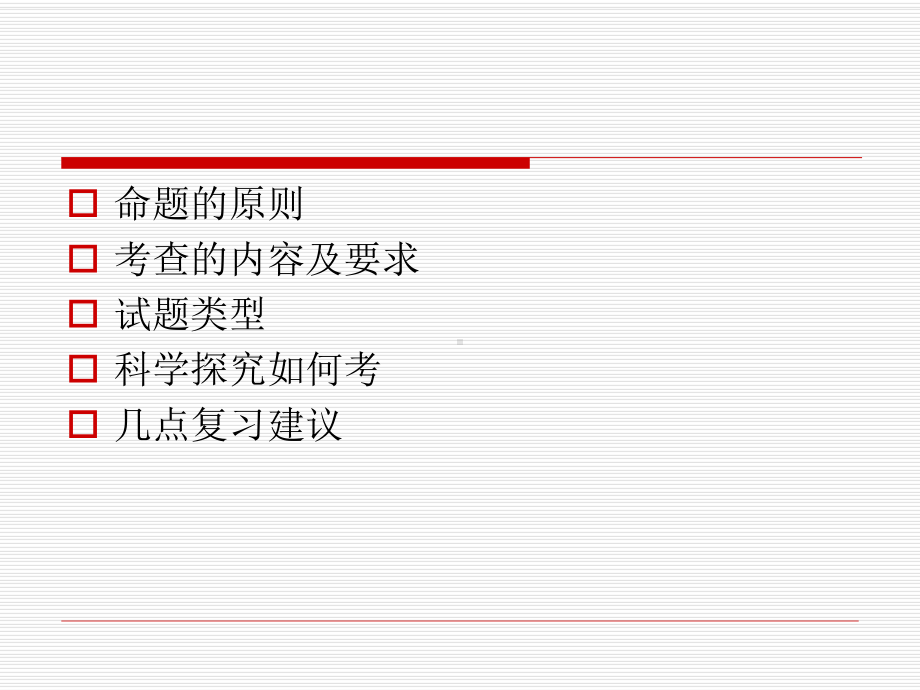 新课标中考物理复习研讨课件.ppt_第2页