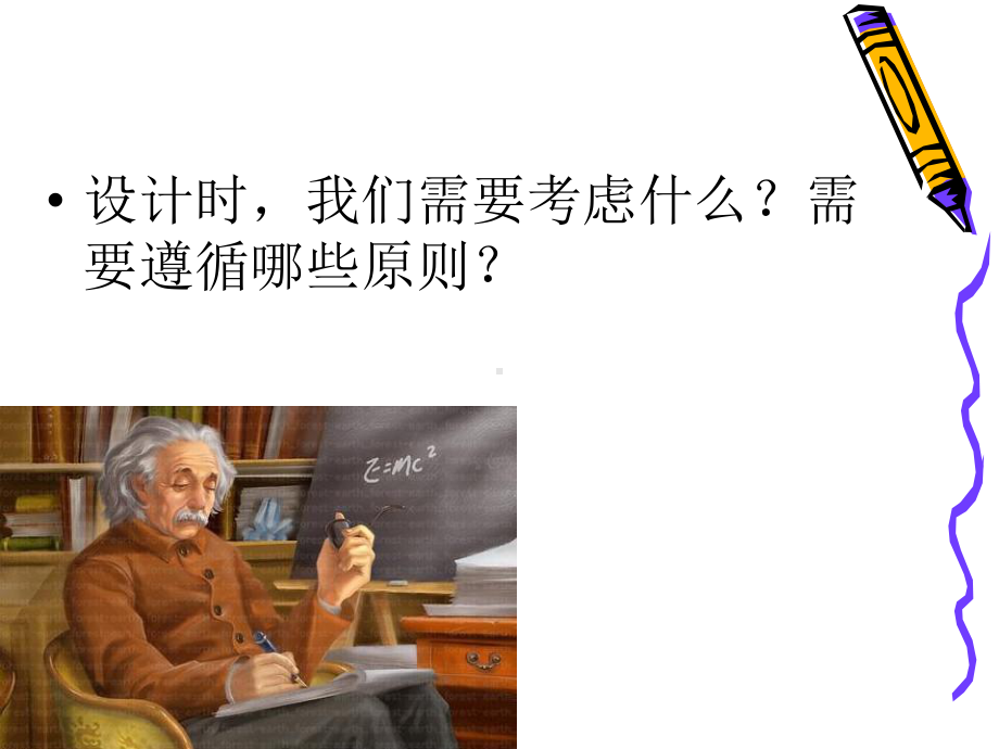 技术设计的原则课件.ppt_第2页