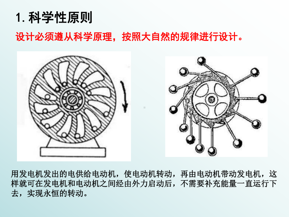 技术设计的原则课件.ppt_第3页