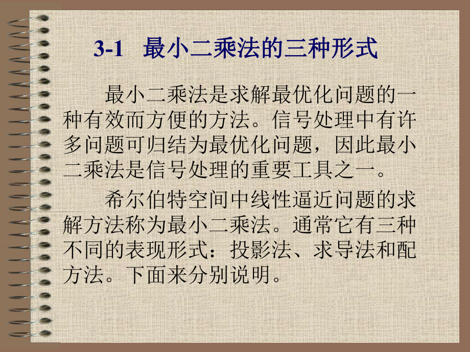 最小二乘法及其应用课件.ppt_第2页