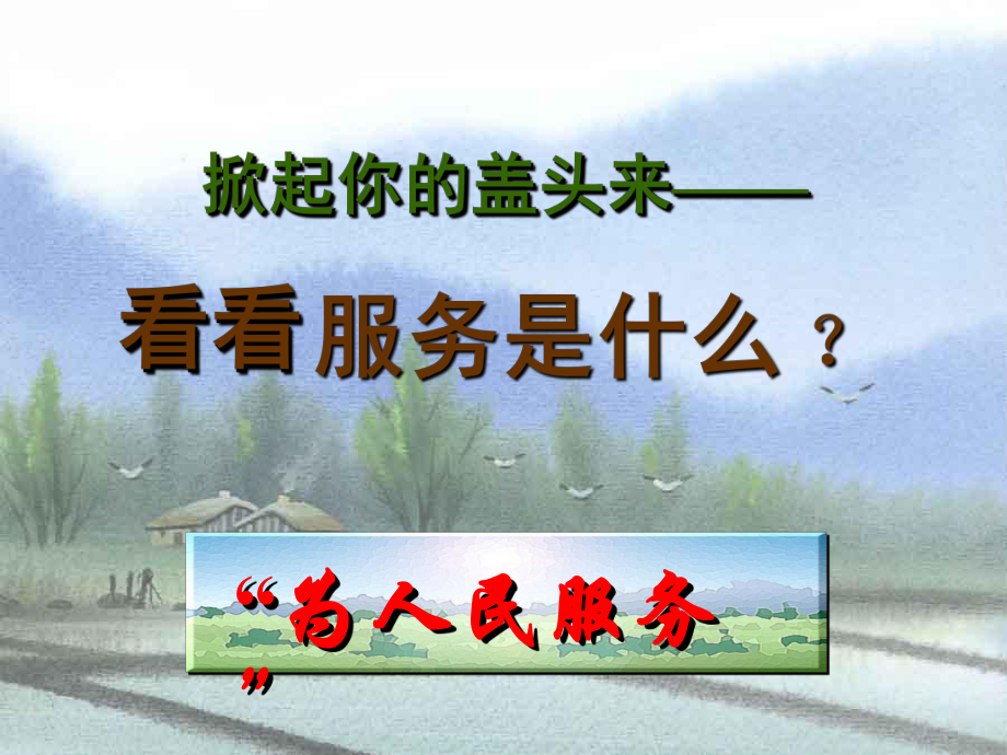 新形势下的护理服务创新讲义课件.ppt_第3页