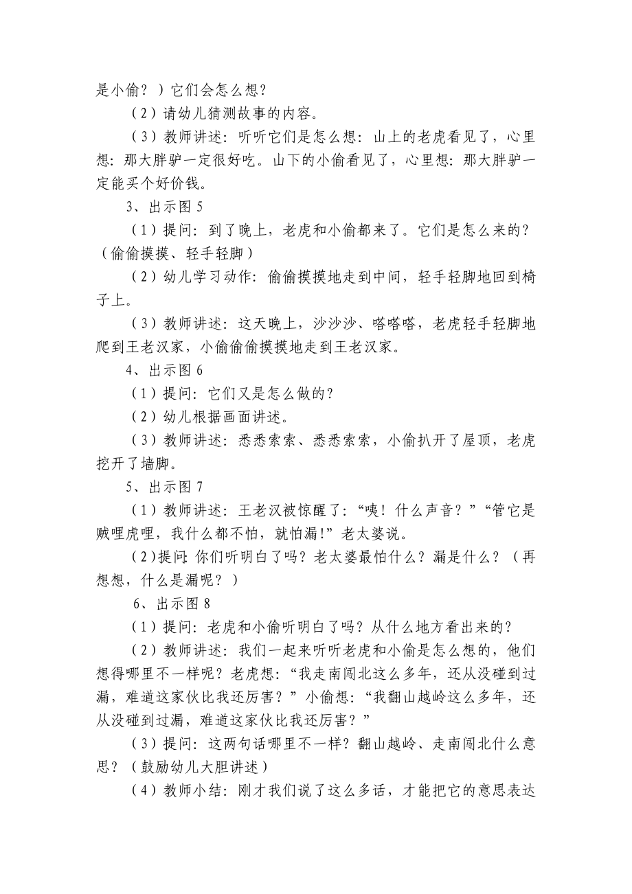 大班语言领域活动优质公开课获奖教案教学设计《“漏”》 .docx_第2页