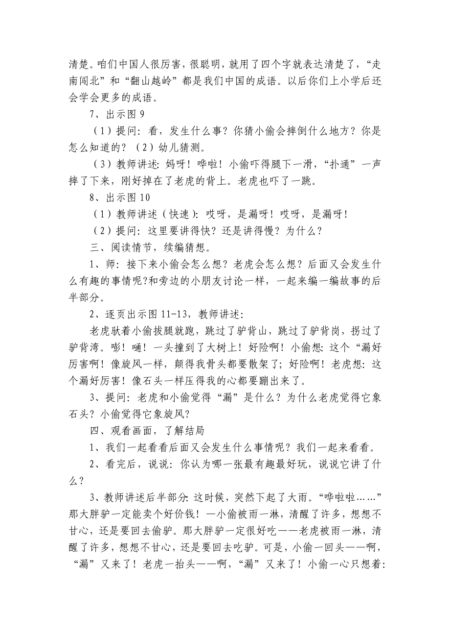 大班语言领域活动优质公开课获奖教案教学设计《“漏”》 .docx_第3页