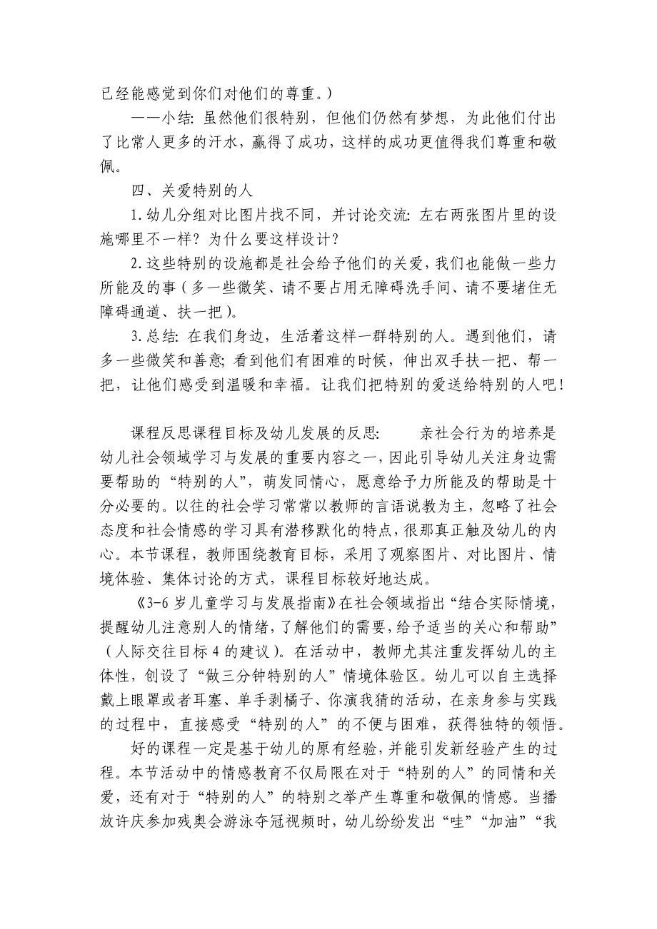 大班社会《关爱特别的人》优质公开课获奖教案教学设计设计 .docx_第3页