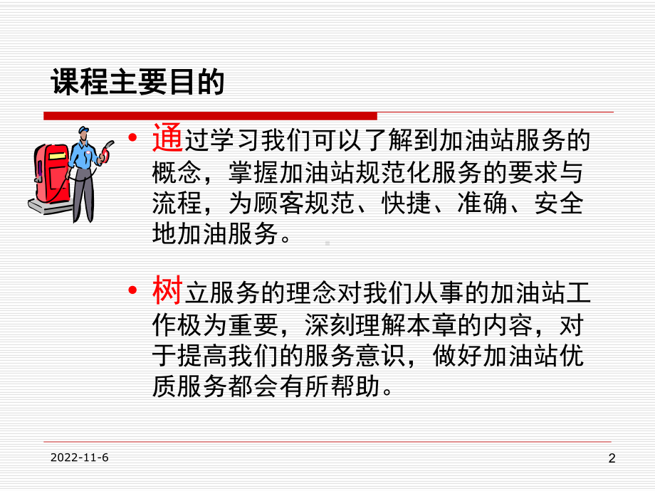 服务营销与客户管理课件.ppt_第2页