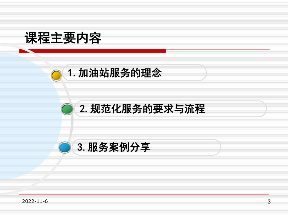 服务营销与客户管理课件.ppt_第3页