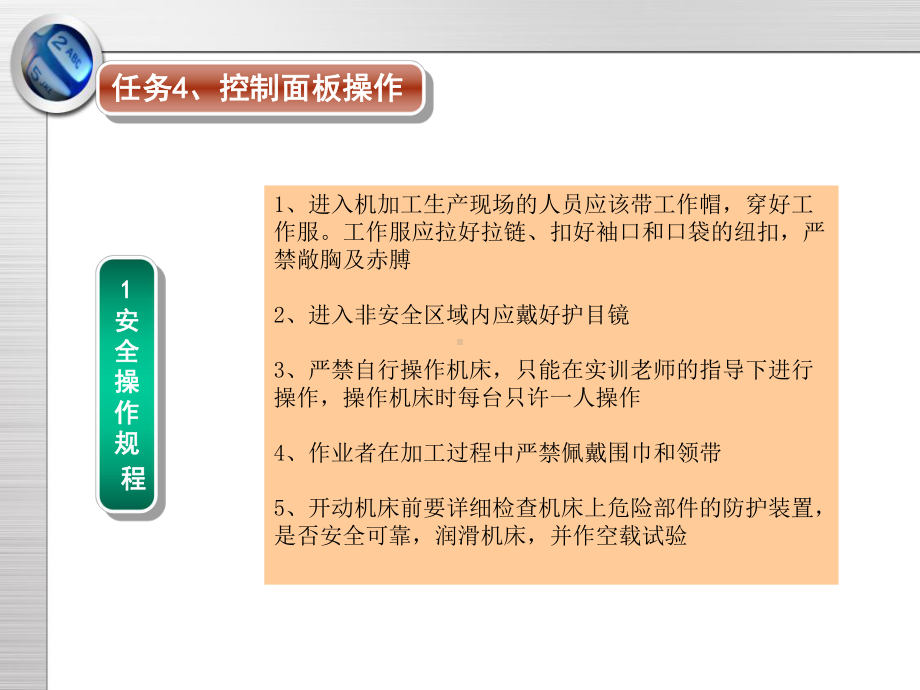 数控车床操作培训课件(-50张).ppt_第3页