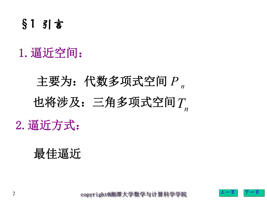 数值分析第三章课件.ppt_第2页