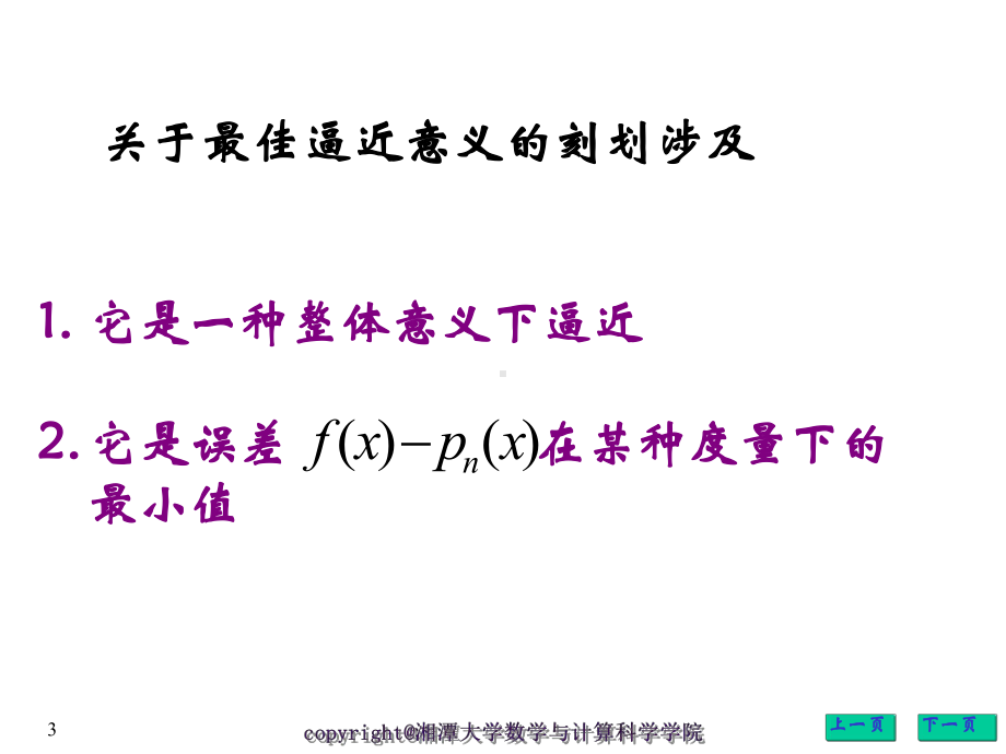 数值分析第三章课件.ppt_第3页