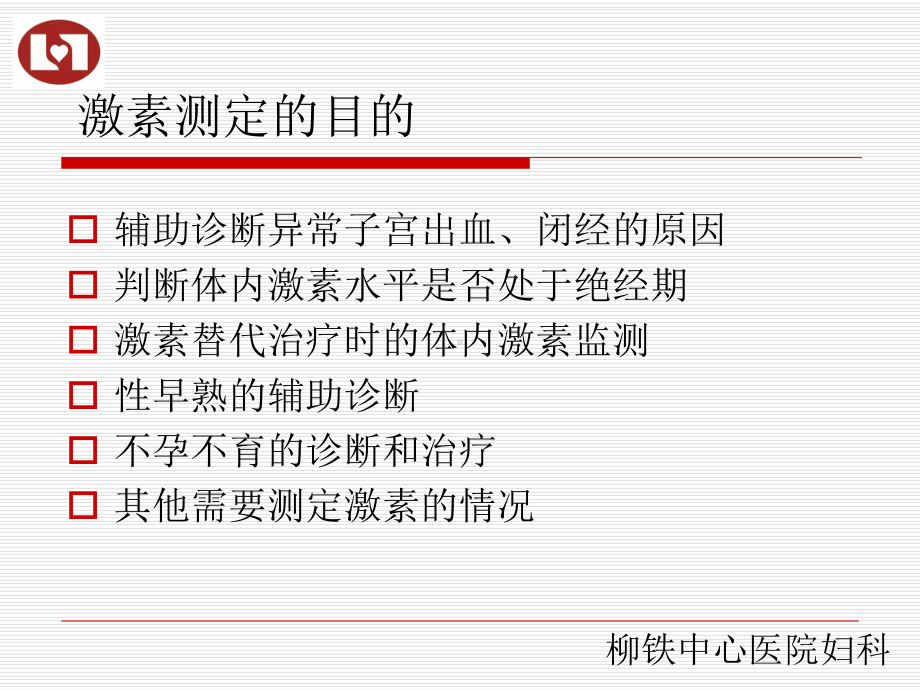 性激素六项的临床应用及实例分析课件.ppt_第3页