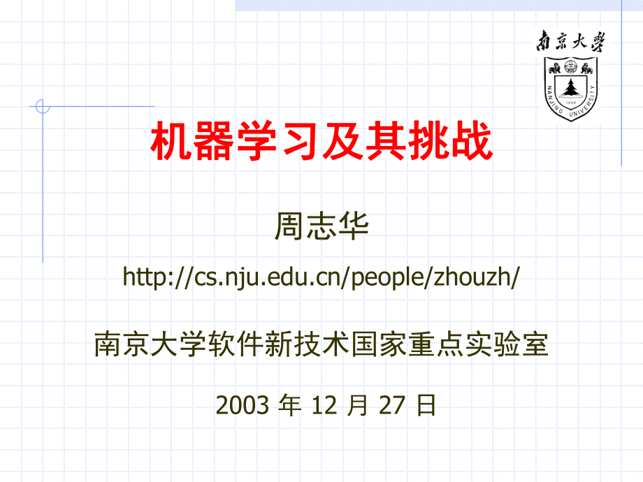 机器学习及其挑战课件.ppt_第1页