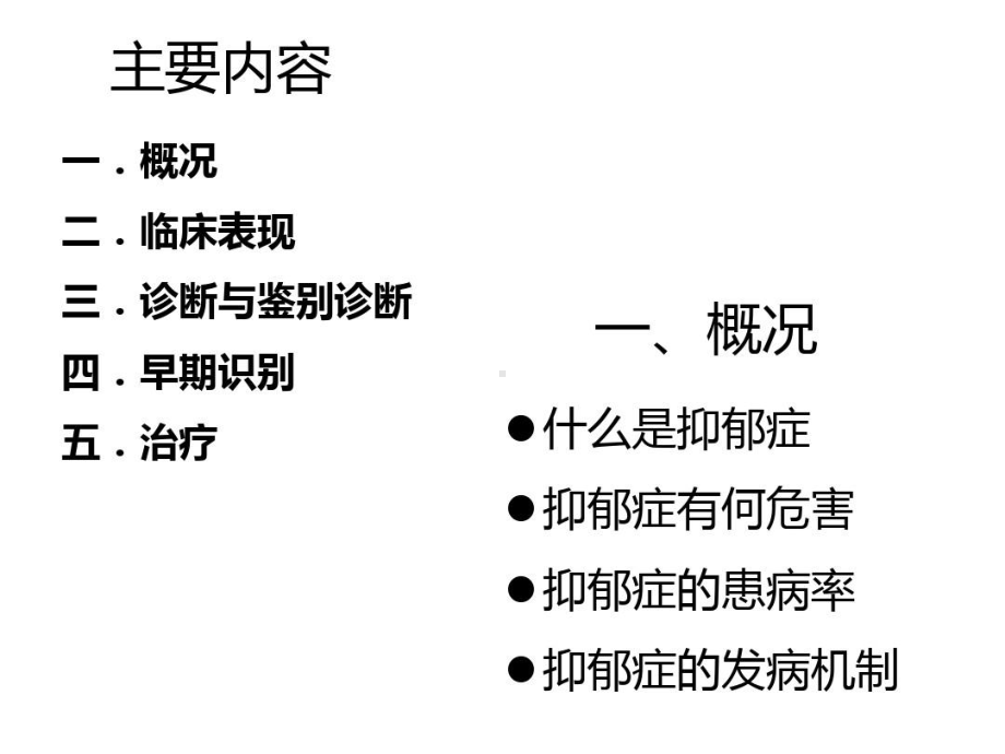 抑郁症的诊断与治疗35张课件.ppt_第2页