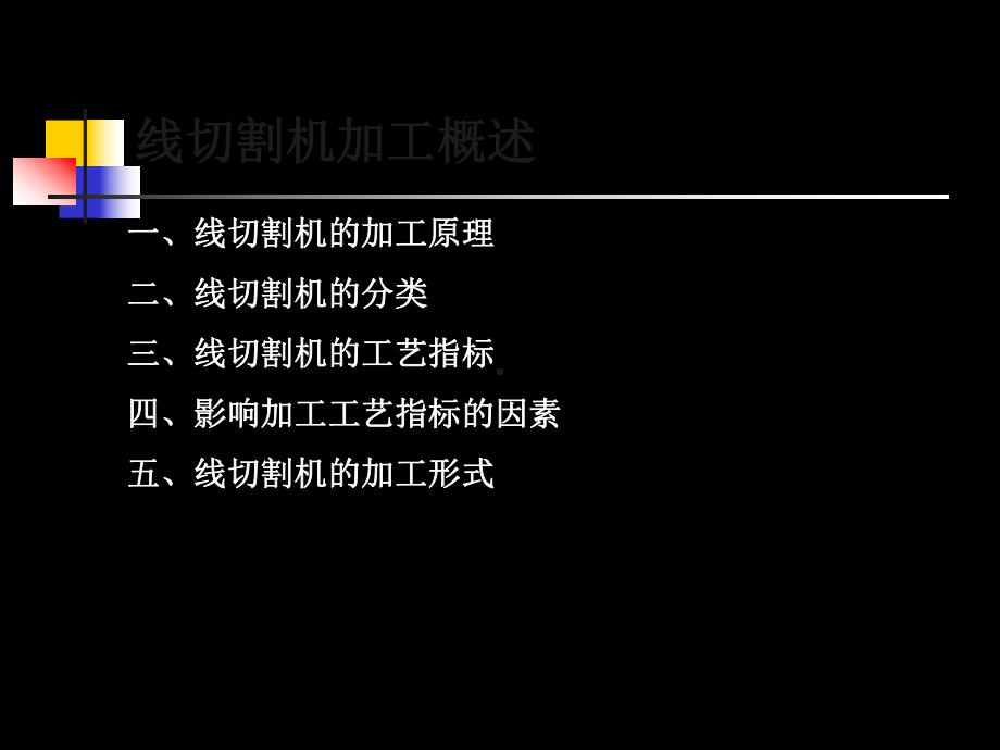 数控编程07线切割机编程DK7725TC课件.ppt_第3页