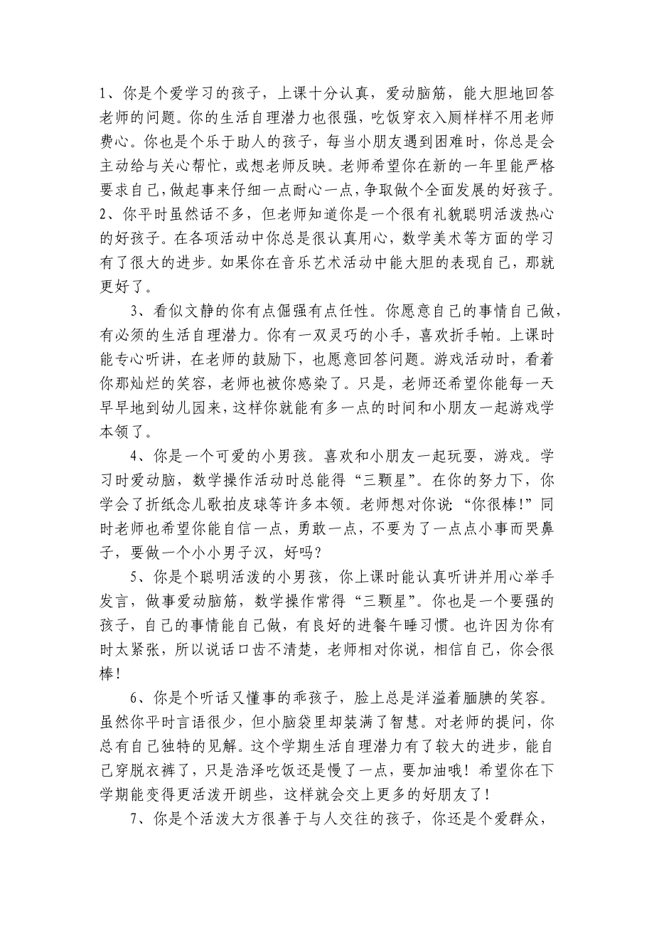 幼儿成长寄语简短 .docx_第2页