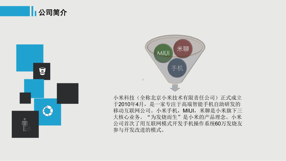 某公司商业模式分析六要素(课件).ppt_第3页