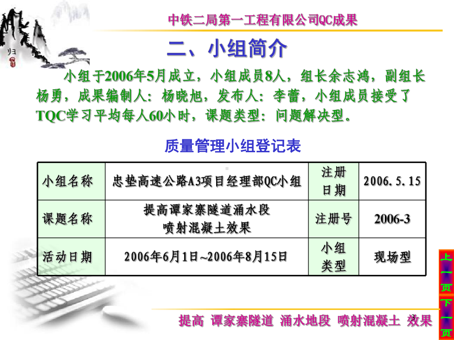 提高隧道涌水地段喷射砼效果教学课件.ppt_第3页