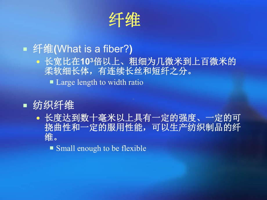 新版纺织材料学课件.ppt_第3页