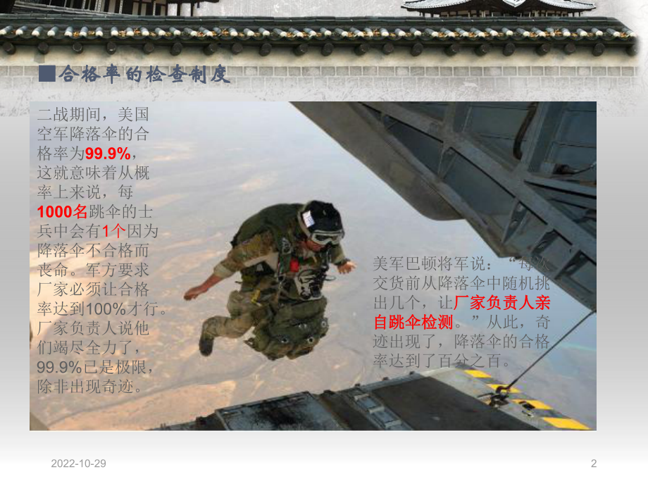 构建制度管理体系课件(-36张).ppt_第2页