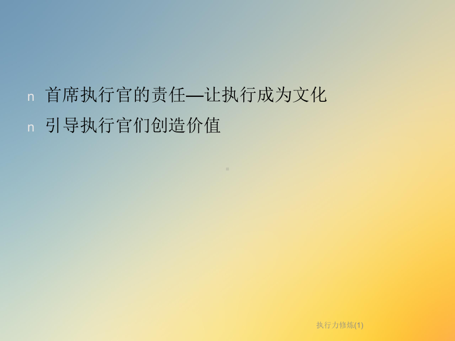 执行力修炼课件.ppt_第2页