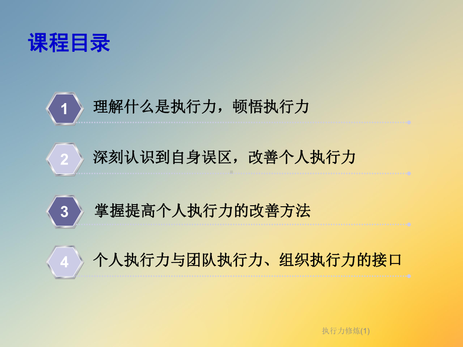 执行力修炼课件.ppt_第3页