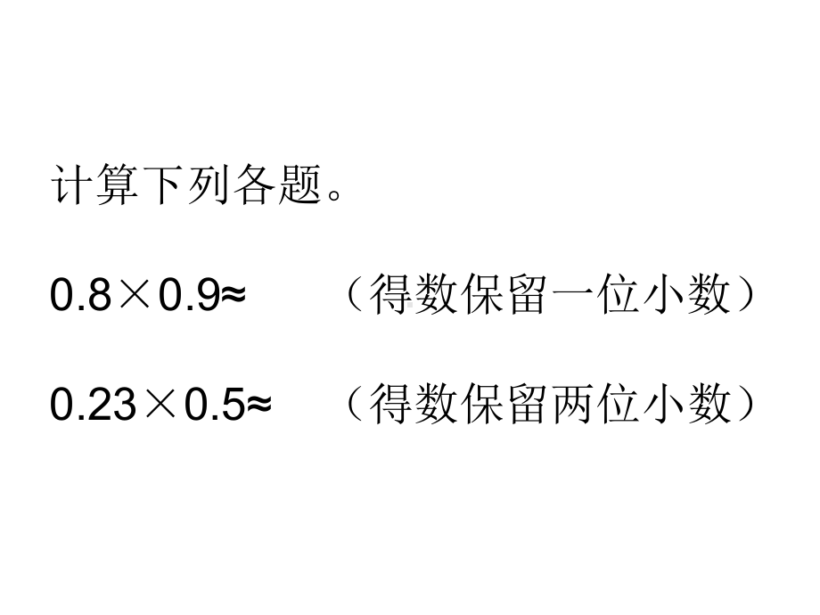 新人教版第九册-商的近似值-课件.ppt_第3页