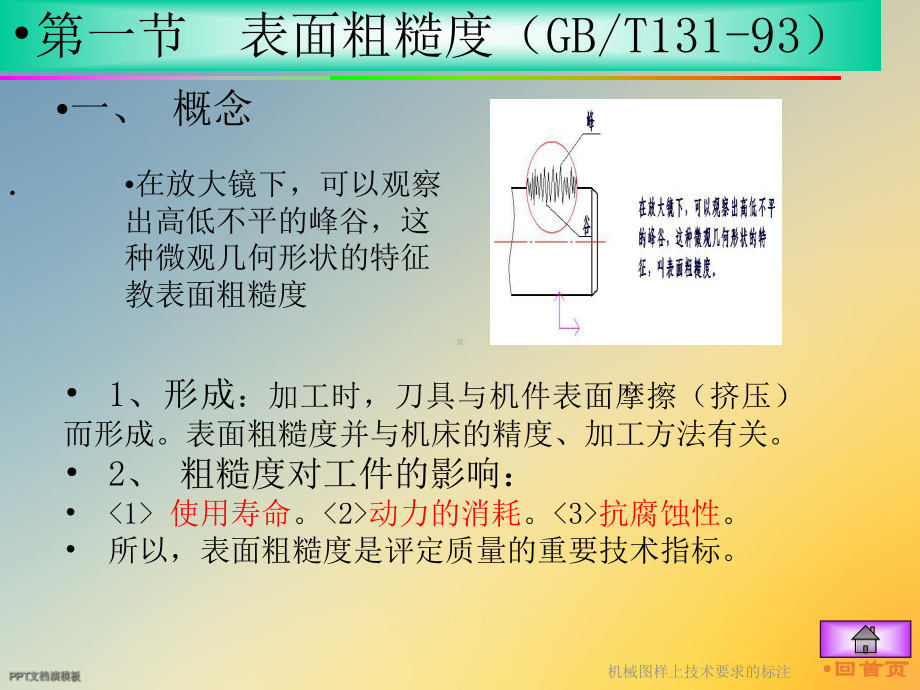 机械图样上技术要求的标注课件.ppt_第3页