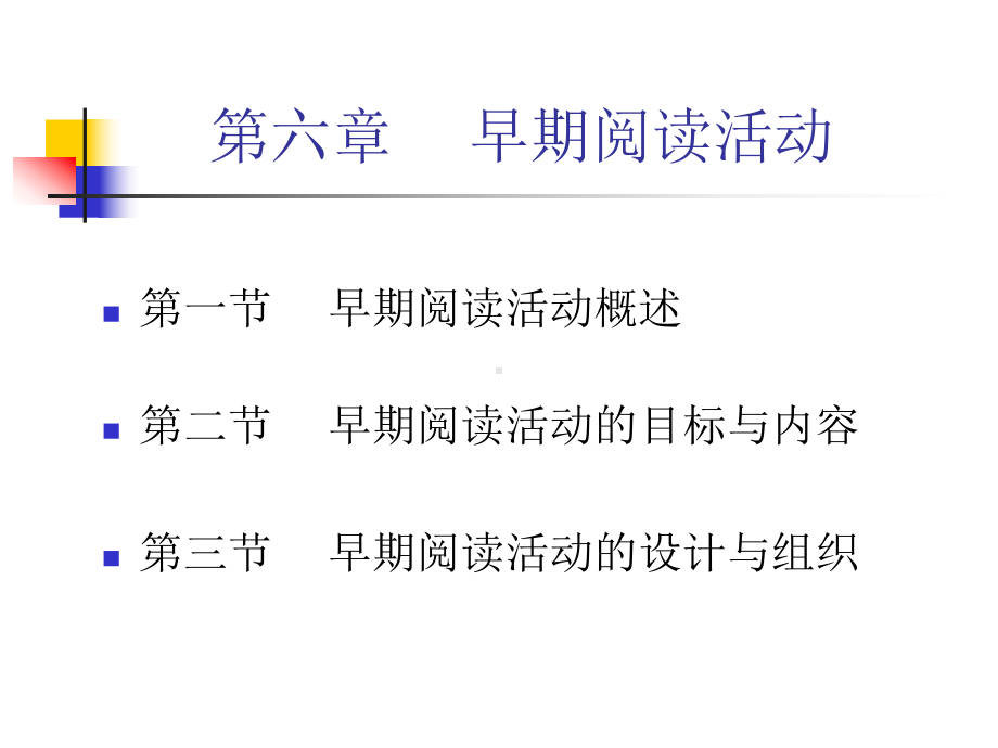 早期阅读活动指导策略[1]课件.ppt_第2页