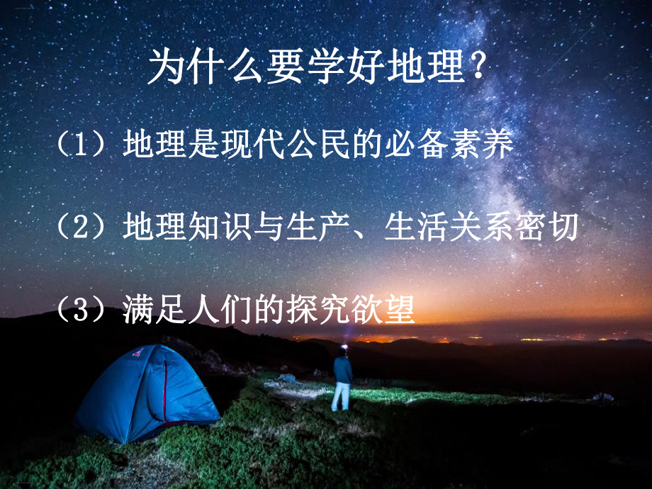 新人教版《宇宙中的地球》教学课件.ppt_第3页