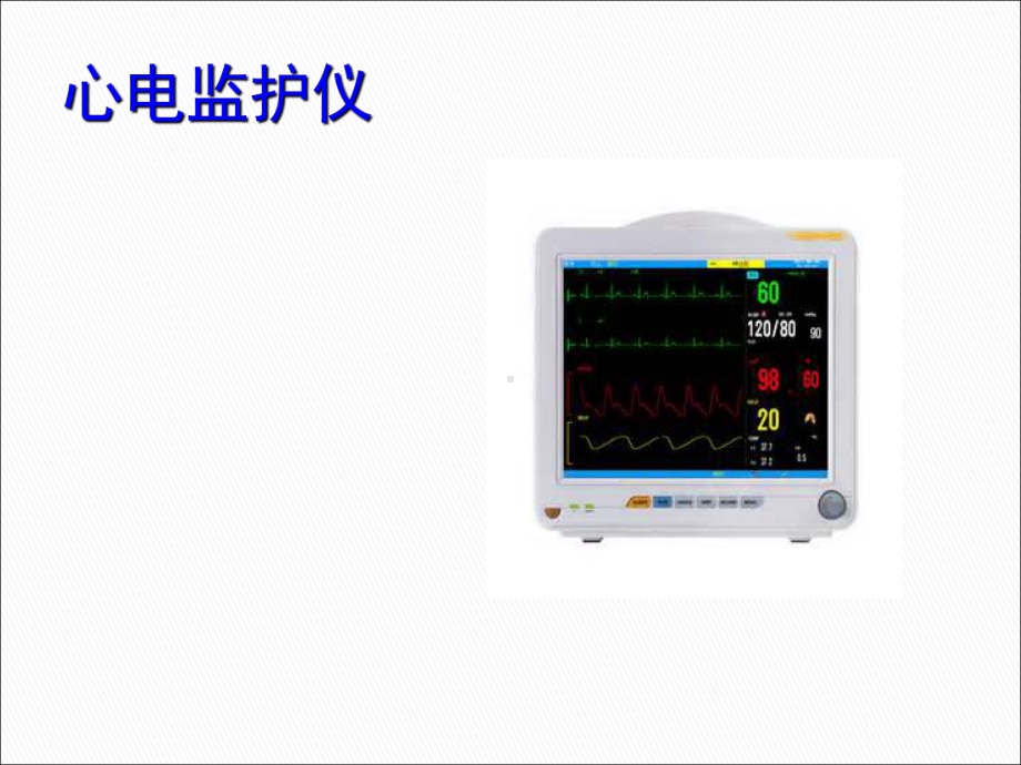 抢救仪器设备的使用与管理概论(-65张)课件.ppt_第3页