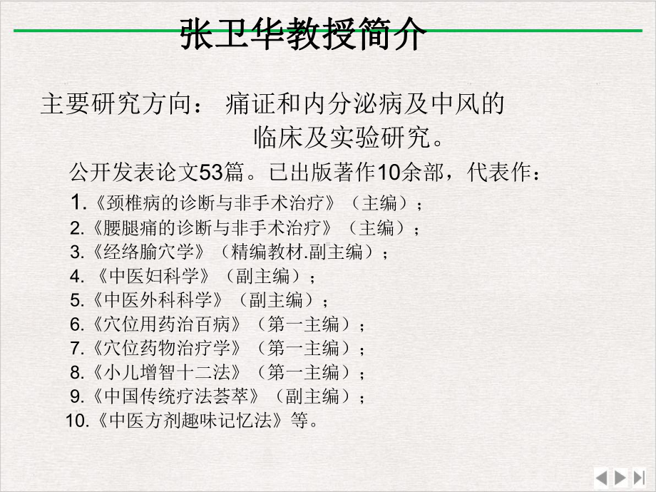 手法腕踝针及镇痛机理研究课件.ppt_第3页