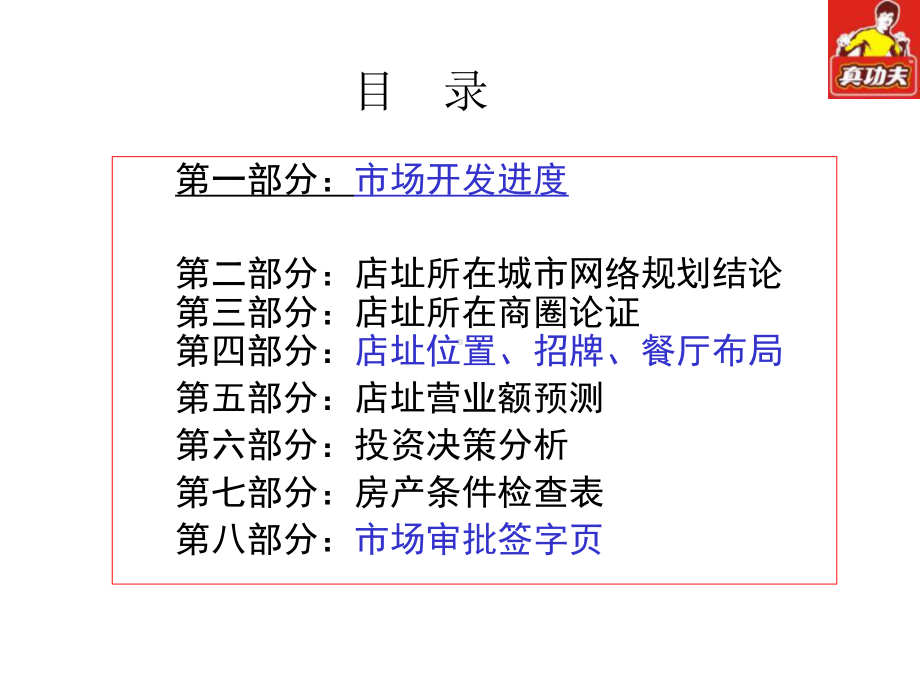 新店选址可行性报告模版(-42张)课件.ppt_第2页