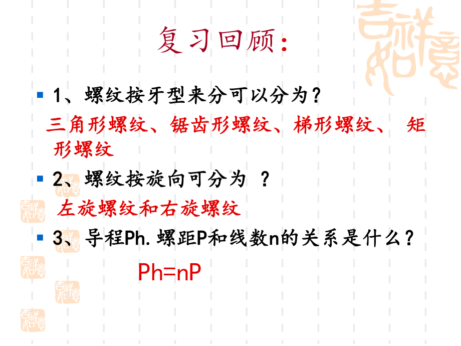 普通螺旋传动课件.ppt_第2页