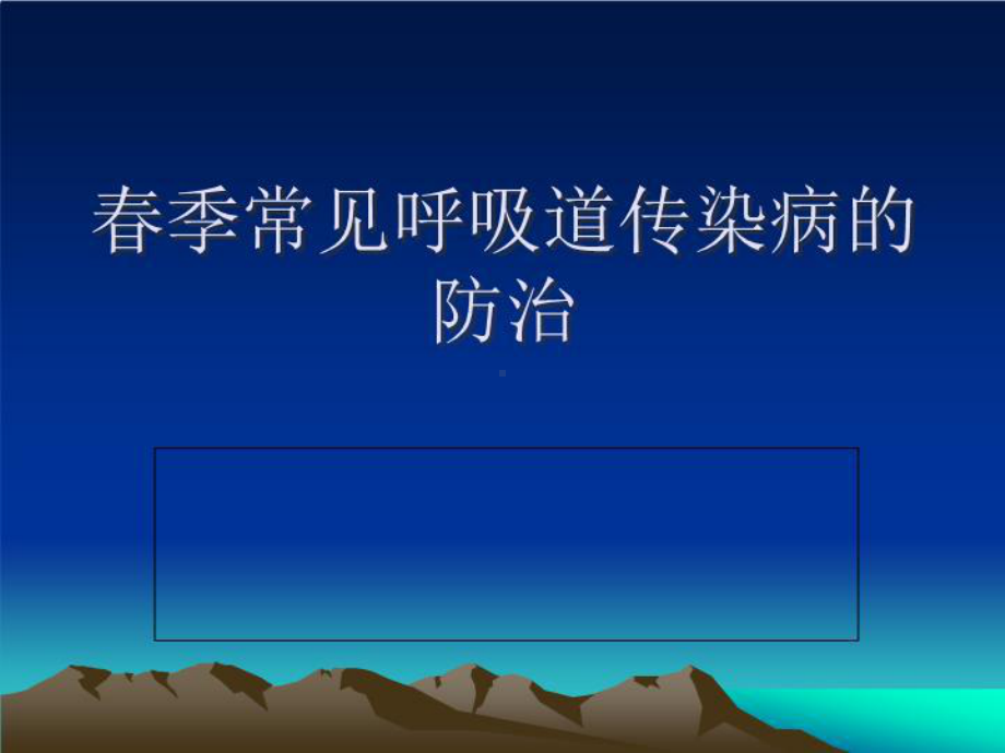 春季常见呼吸道传染病的防治课件.ppt_第2页