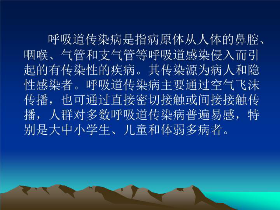 春季常见呼吸道传染病的防治课件.ppt_第3页