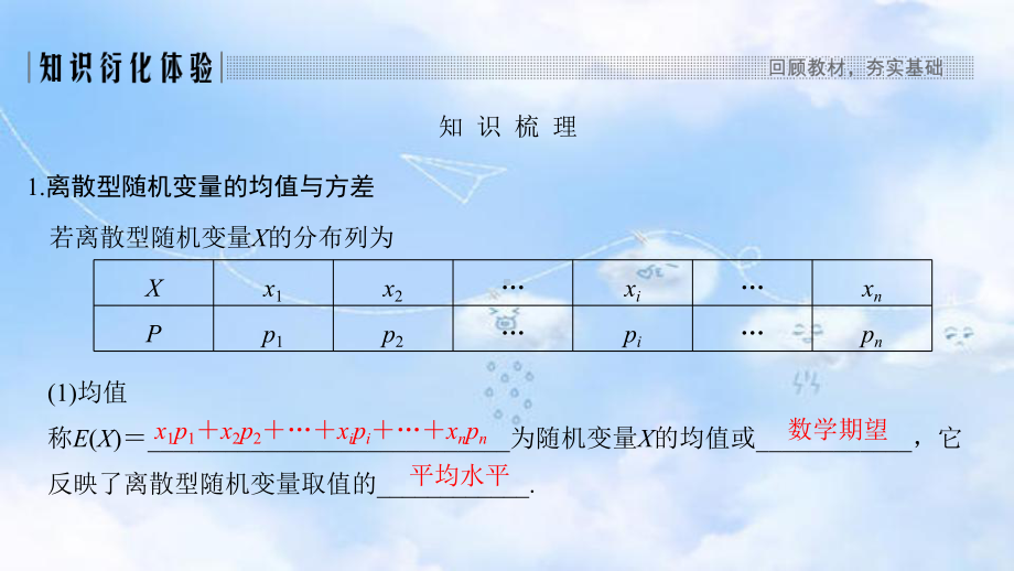 数学课件第十一章-第9节-离散型随机变量的均值与方差.pptx_第2页