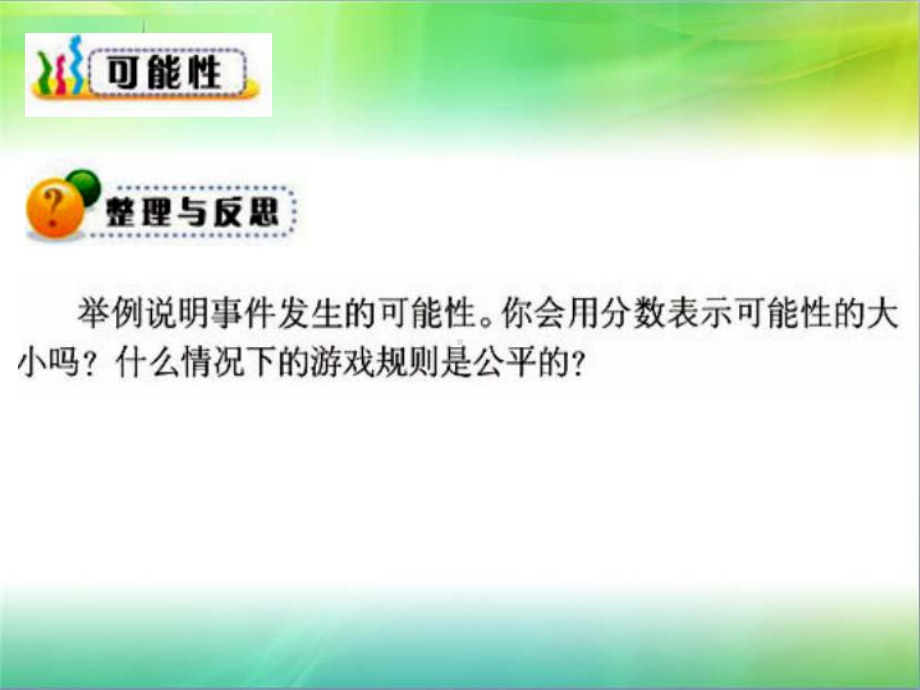 总复习有关可能性课件汇编.ppt_第2页