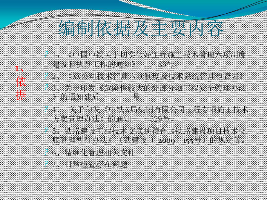 技术管理六项制度培训课件.ppt_第2页