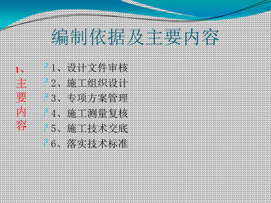 技术管理六项制度培训课件.ppt_第3页