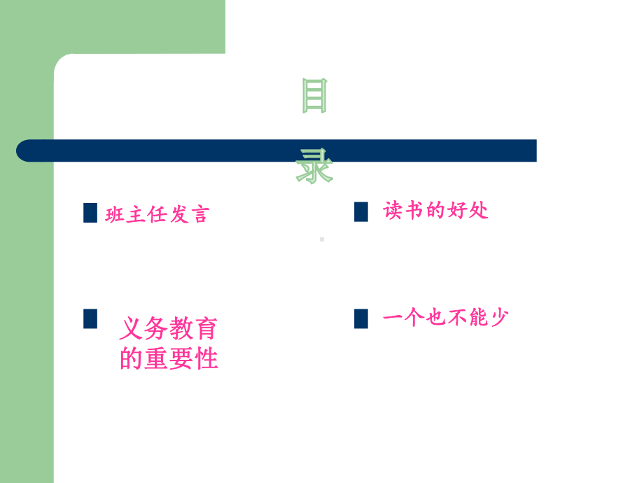 控辍保学主题班会课件.ppt_第2页