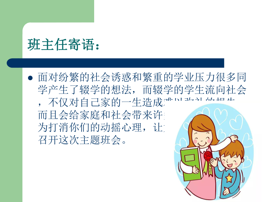 控辍保学主题班会课件.ppt_第3页