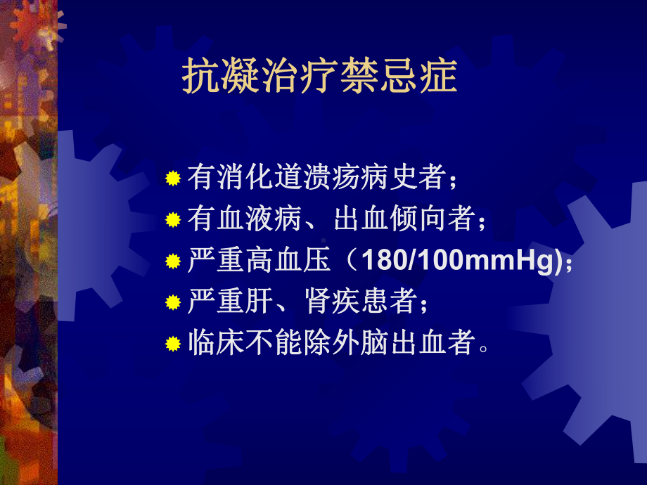 抗凝治疗课件学习.pptx_第2页