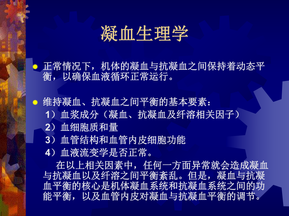 抗凝治疗课件学习.pptx_第3页