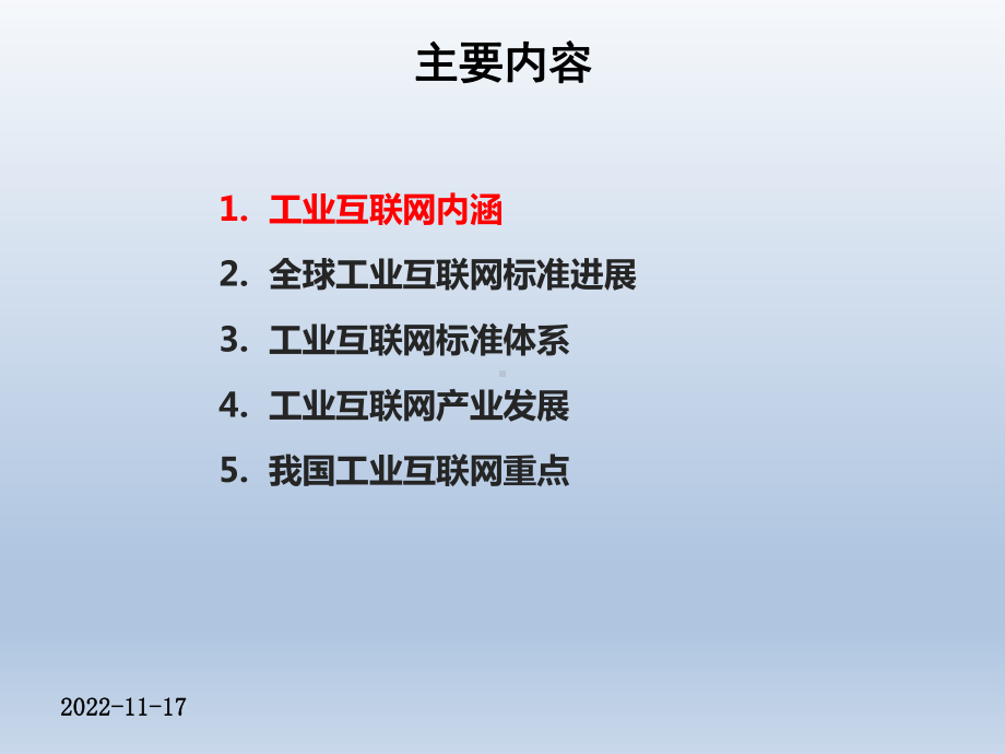 授课用-工业互联网课件.ppt_第2页