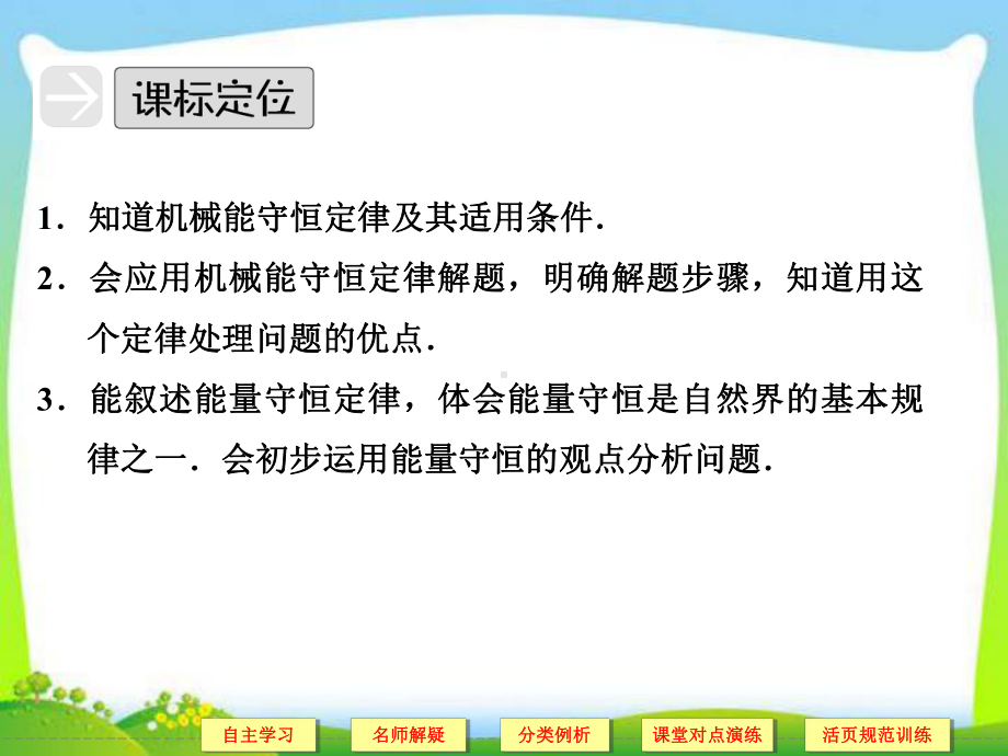 教科版高中物理必修2课件-4-机械能守恒定律课件2.ppt_第2页