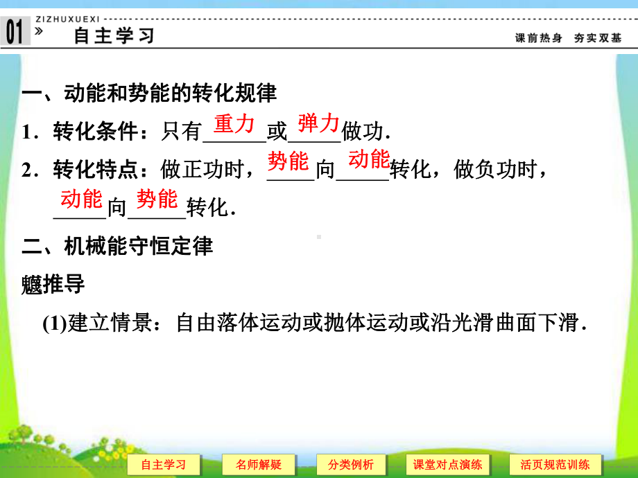 教科版高中物理必修2课件-4-机械能守恒定律课件2.ppt_第3页